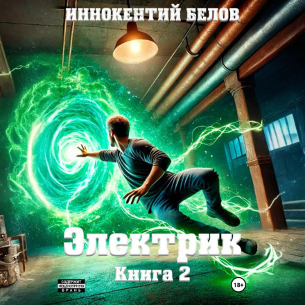 The Electrician. Book 2