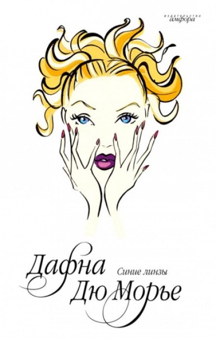 Сині лінзи