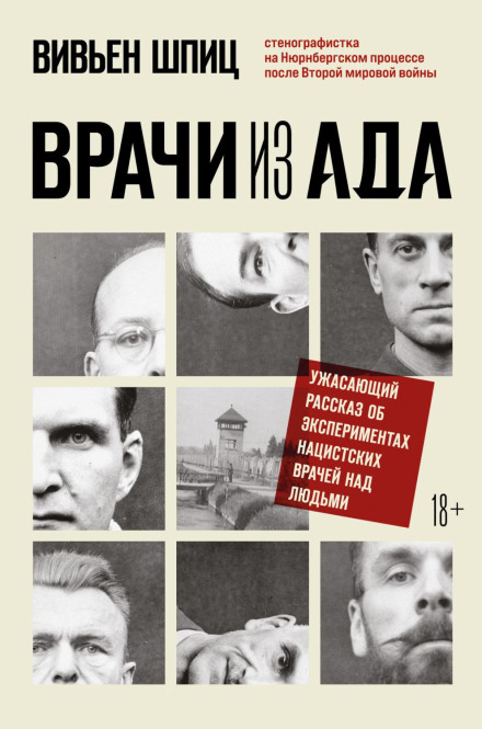 Doctors from Hell: The Horrific Account of Nazi Experiments on Humans