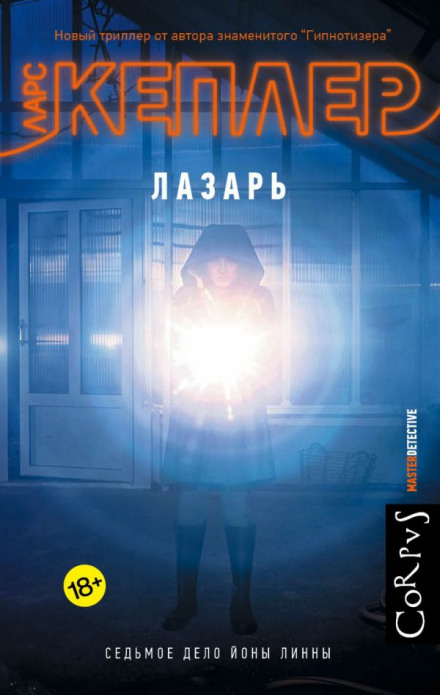Lazarus