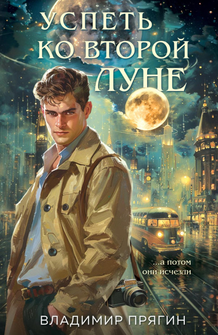 Race to the Second Moon