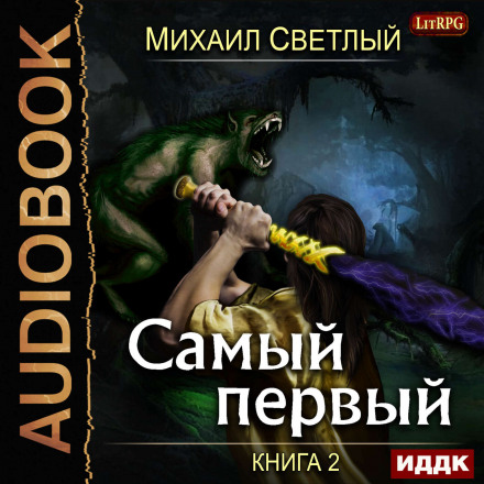The Very First. Book 2