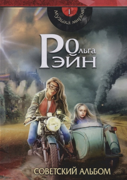 Music of the Worlds. Soviet Album