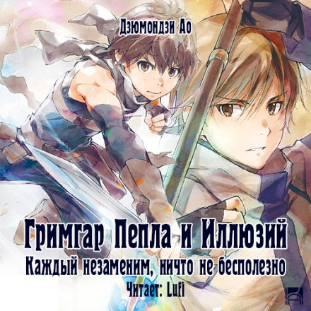 Grimgar of Fantasy and Ash, Vol. 2
