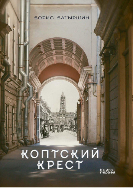 Коптський хрест