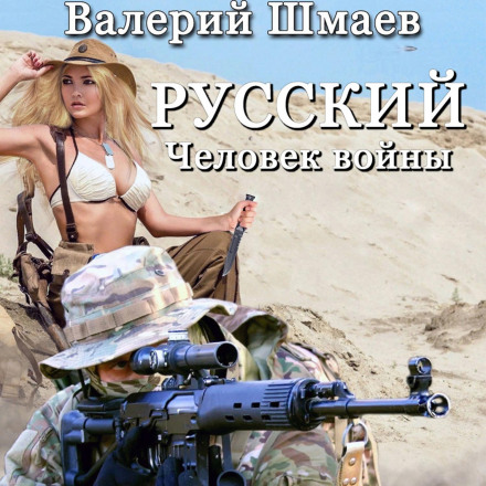 A Russian Man of War