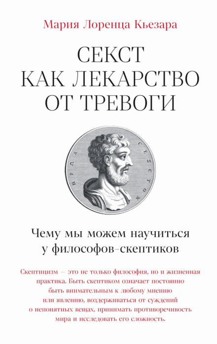 Sextus as a Cure for Anxiety: What We Can Learn from Sceptic Philosophers