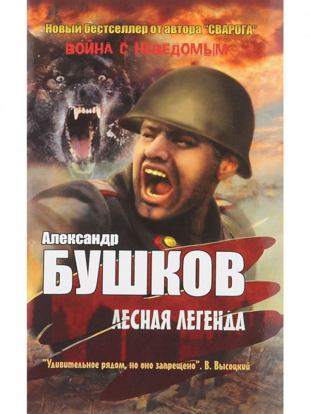 Лісова легенда