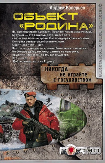 Батьківщина