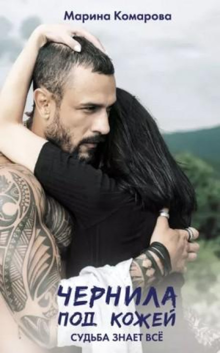 Ink Under the Skin