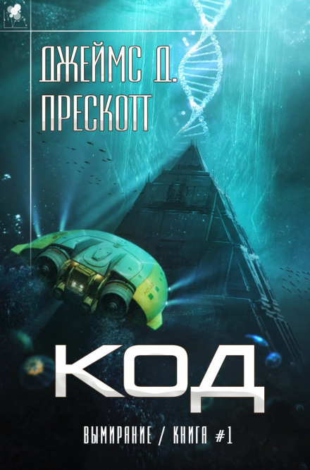 The Code