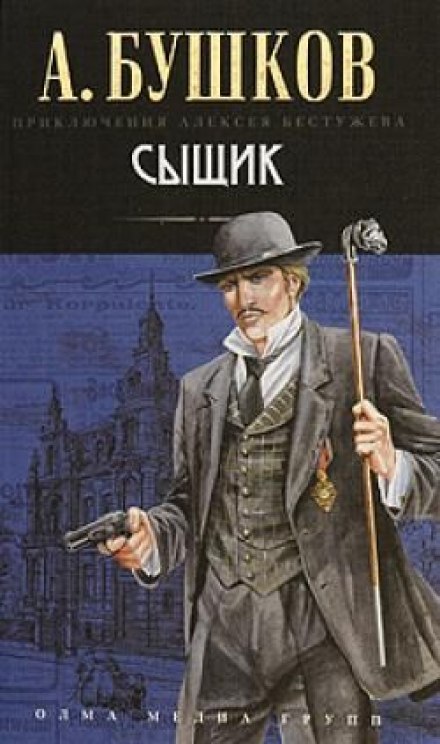 Сищик