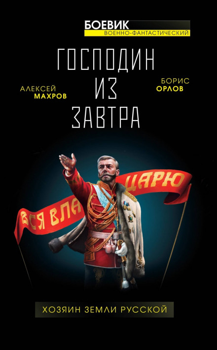 Господар Землі Руської