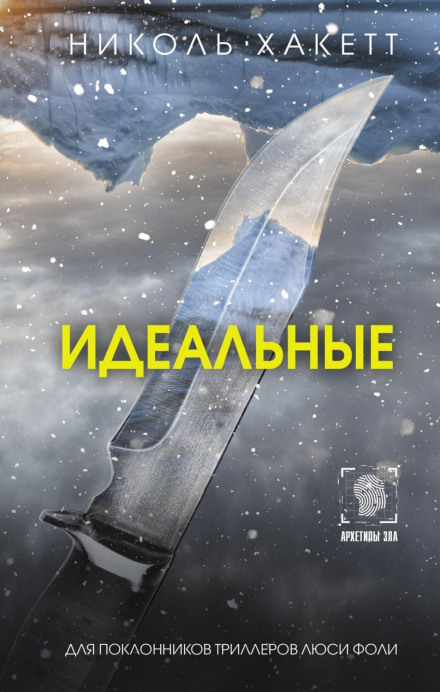Ідеальні