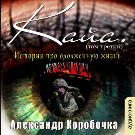 A Story About a Borrowed Life — Kaya (Vol. 3)