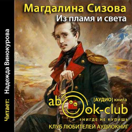 З полум'я і світла