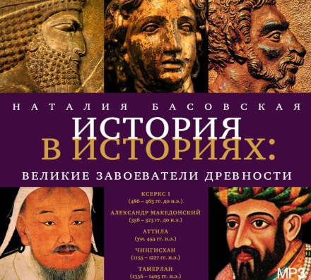 Great Conquerors of Antiquity