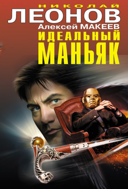 The Perfect Maniac