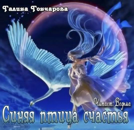 Синій птах щастя