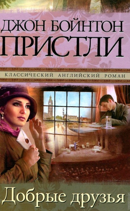 Добрі друзі