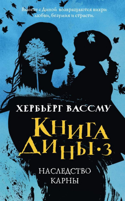 Karnas arv