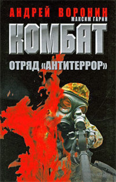 Kombat: Anti-Terror Squad