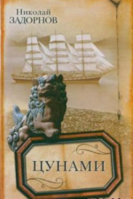 Цунамі