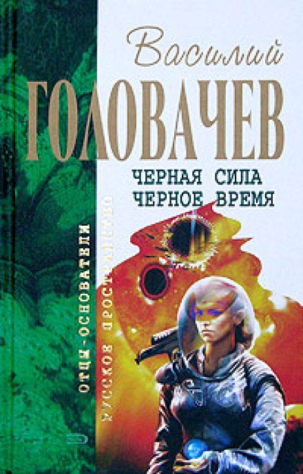 Чорна сила