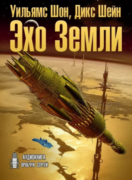 Відлуння Землі