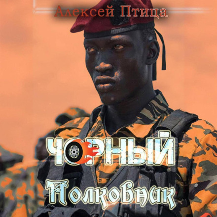 The Black Colonel