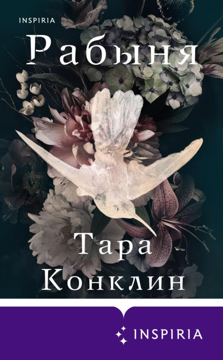 Рабиня