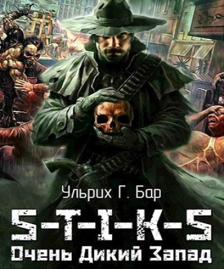 S-T-I-K-S. Very Wild West