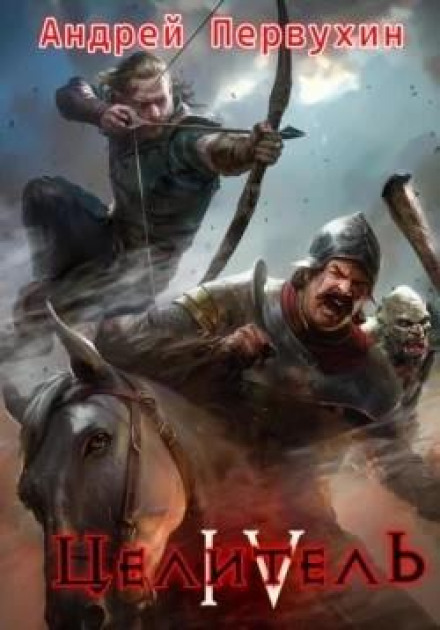 The Healer: Book Four