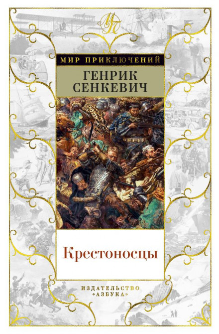 Хрестоносці