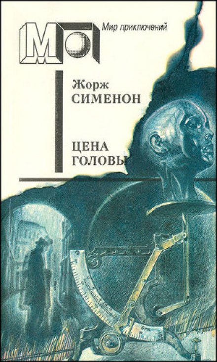 Ціна голови