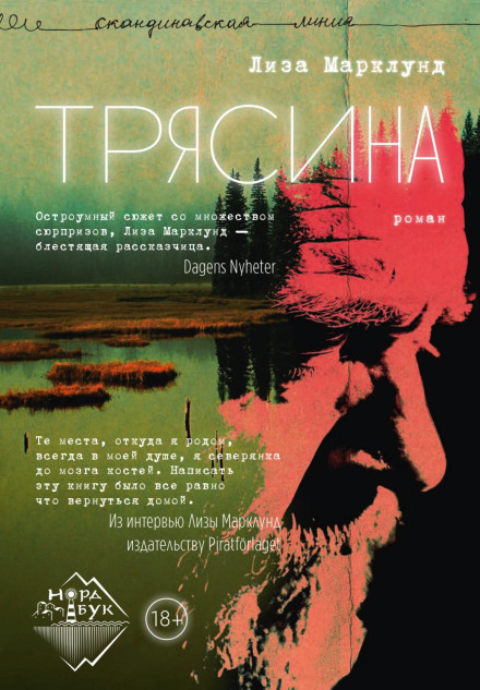Трясовина
