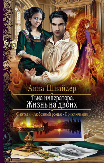 The Emperor's Darkness. Book Two