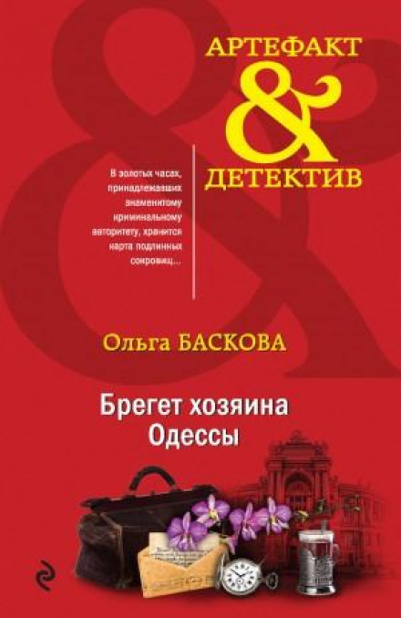 The Breguet of the Master of Odessa