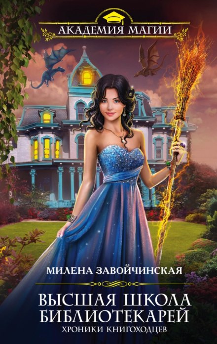 Хроніки книгоходців