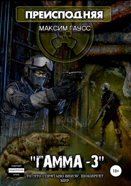 The Underworld of Gamma-3