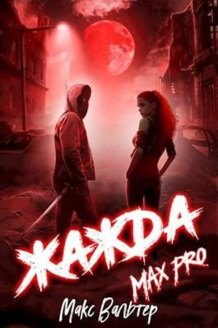 Thirst Max Pro