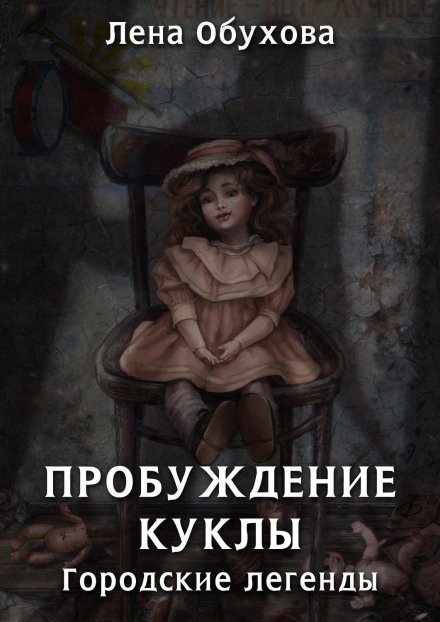 The Awakening of the Doll