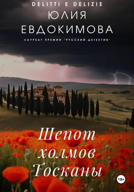 Whispers of the Tuscan Hills