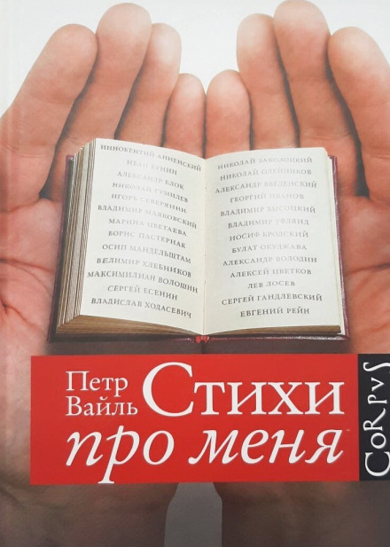 Вірші про мене