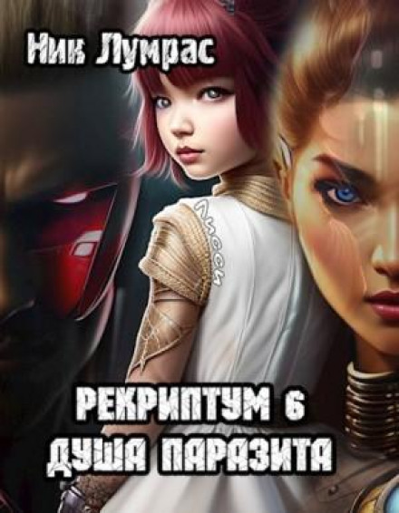 Recryptum: Soul of a Parasite