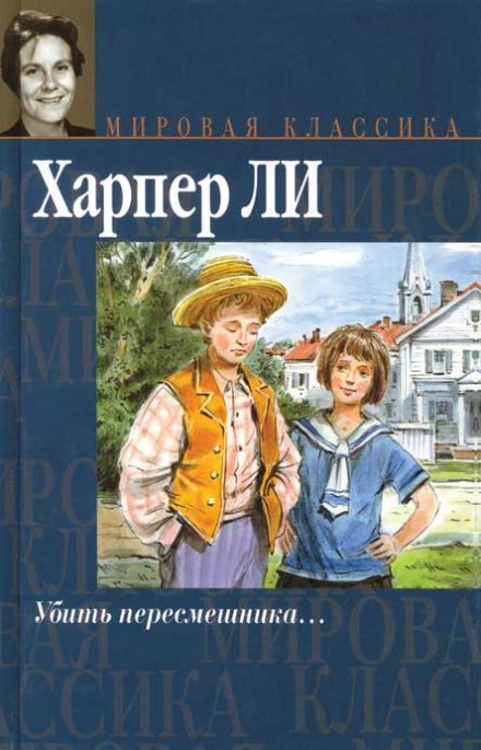 Вбити пересмішника