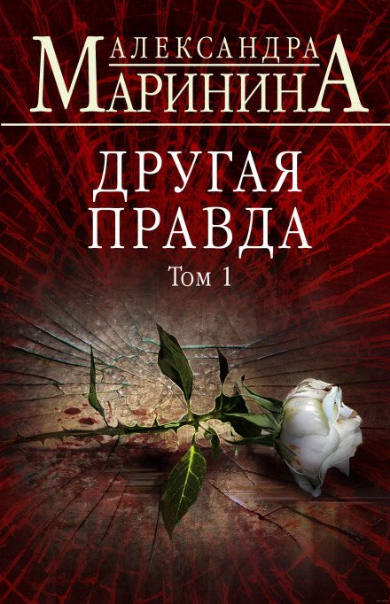A Different Truth. Vol. 1