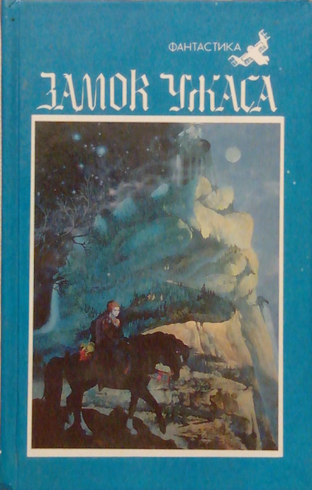 Science Fiction Collection: Castle of Horror