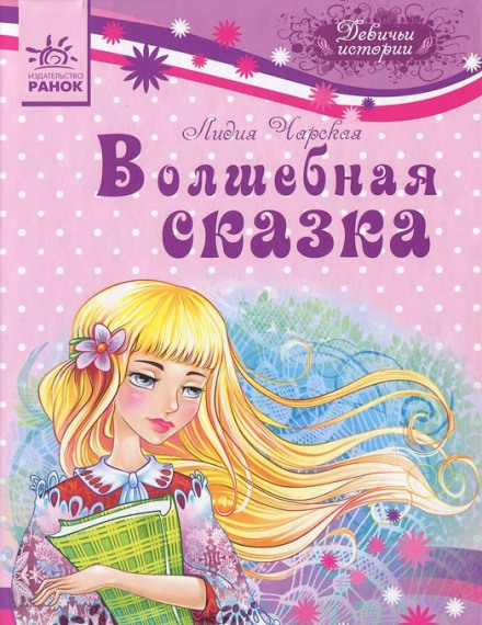 A Fairy Tale