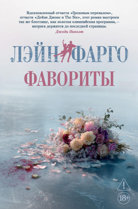 Фаворити